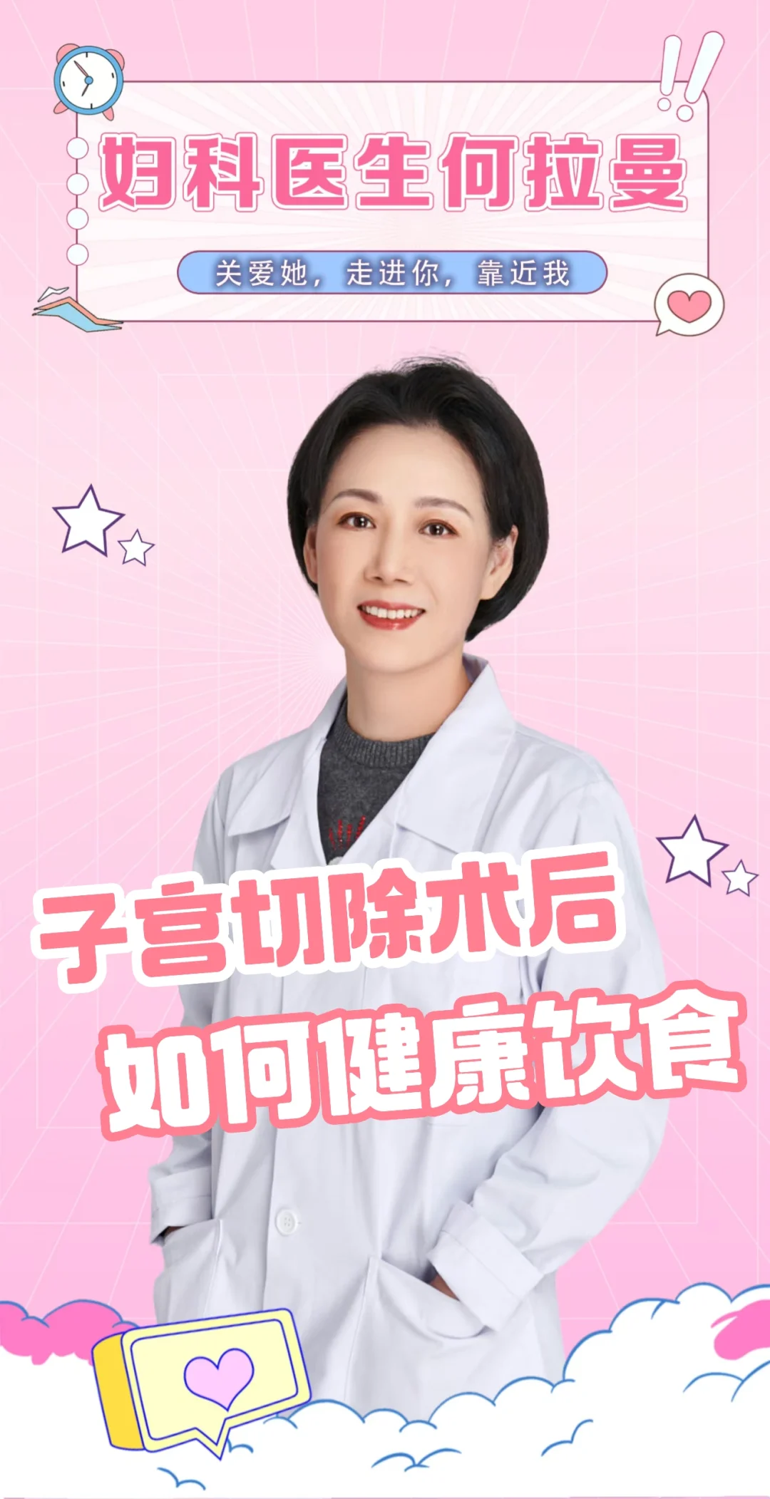 子宫切除术后，这样吃更健康～