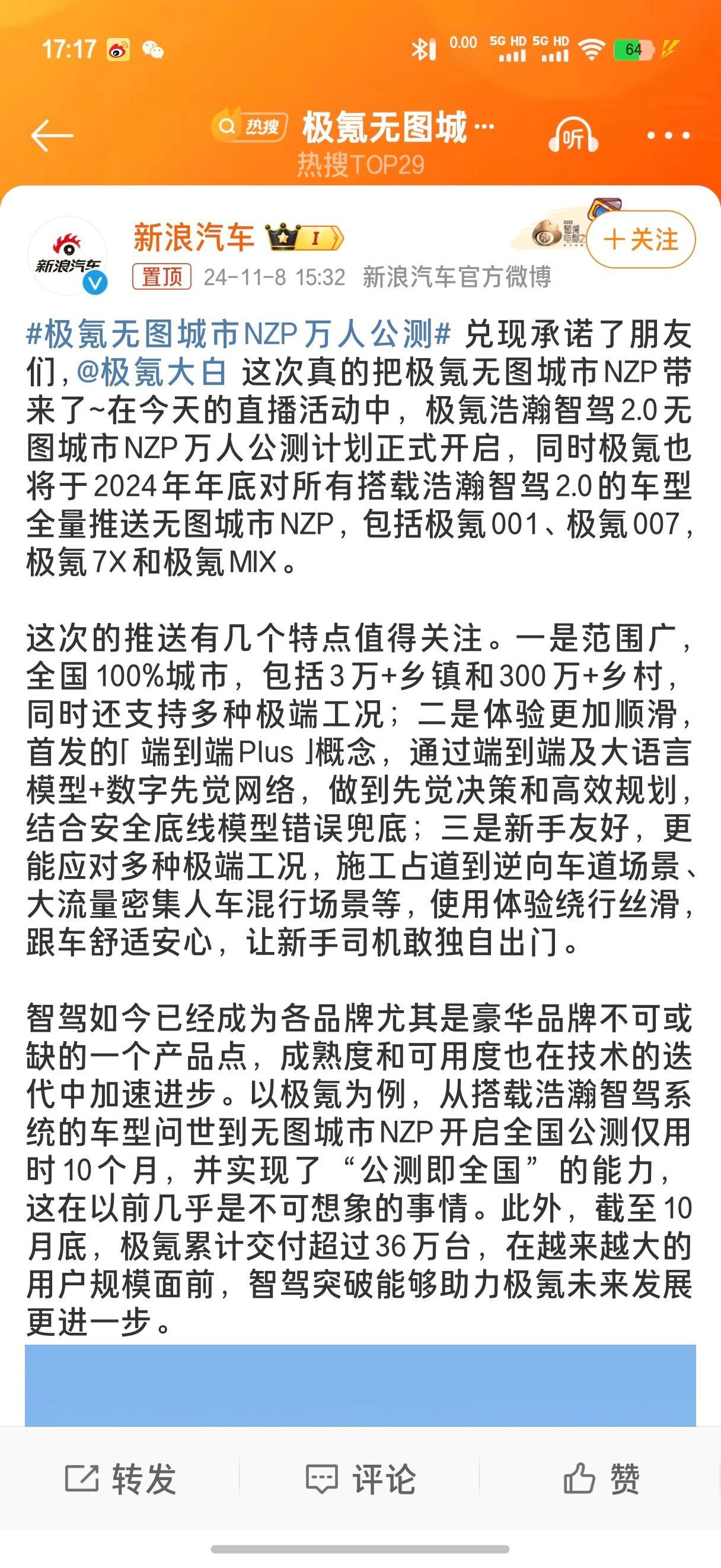 #极氪无图城市NZP万人公测#极氪年底前，会给所有用浩瀚智驾2.0系统的车型都升