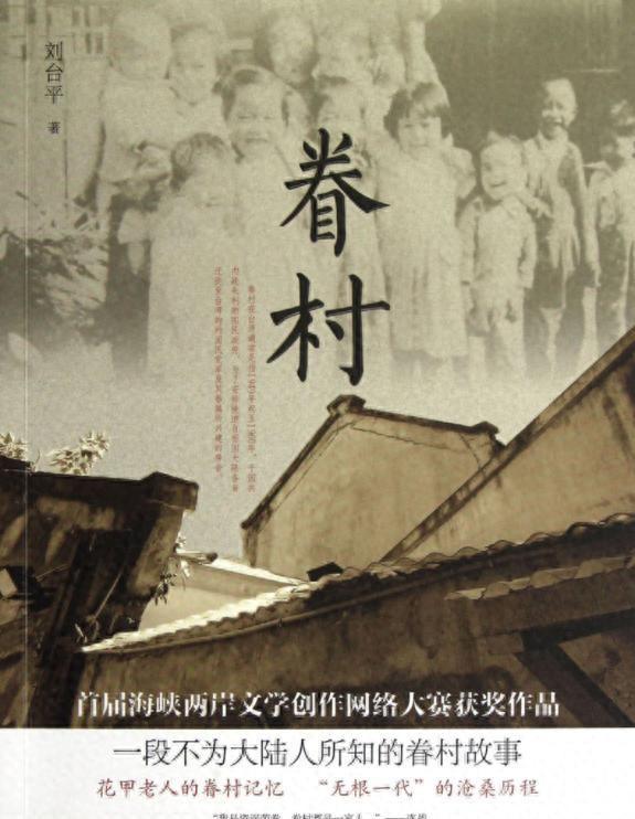 75年蒋介石去世，眷村人的精神依靠一夜消失，家园成永远无法回去的梦，我们还能回家