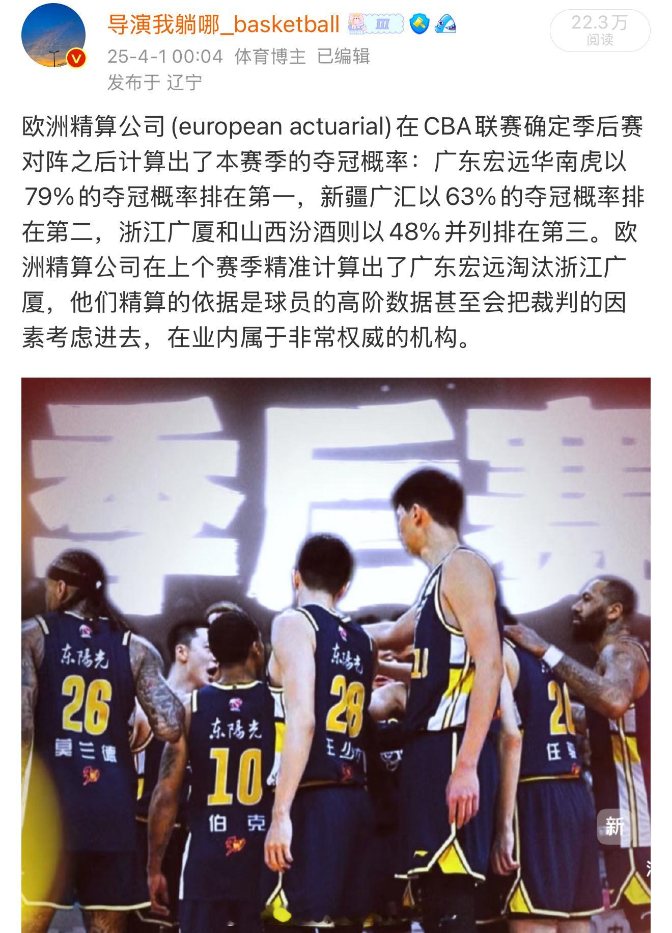 欧洲精算公司今年对CBA的预测出现重大失误，头两号夺冠热门全部提前被淘汰，分别排
