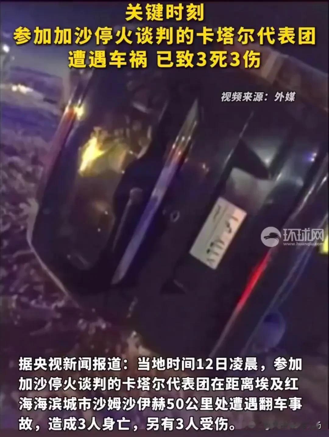 关键时刻，卡塔尔停火斡旋代表3死3伤，以色列人下死手了？


当地时间10月12