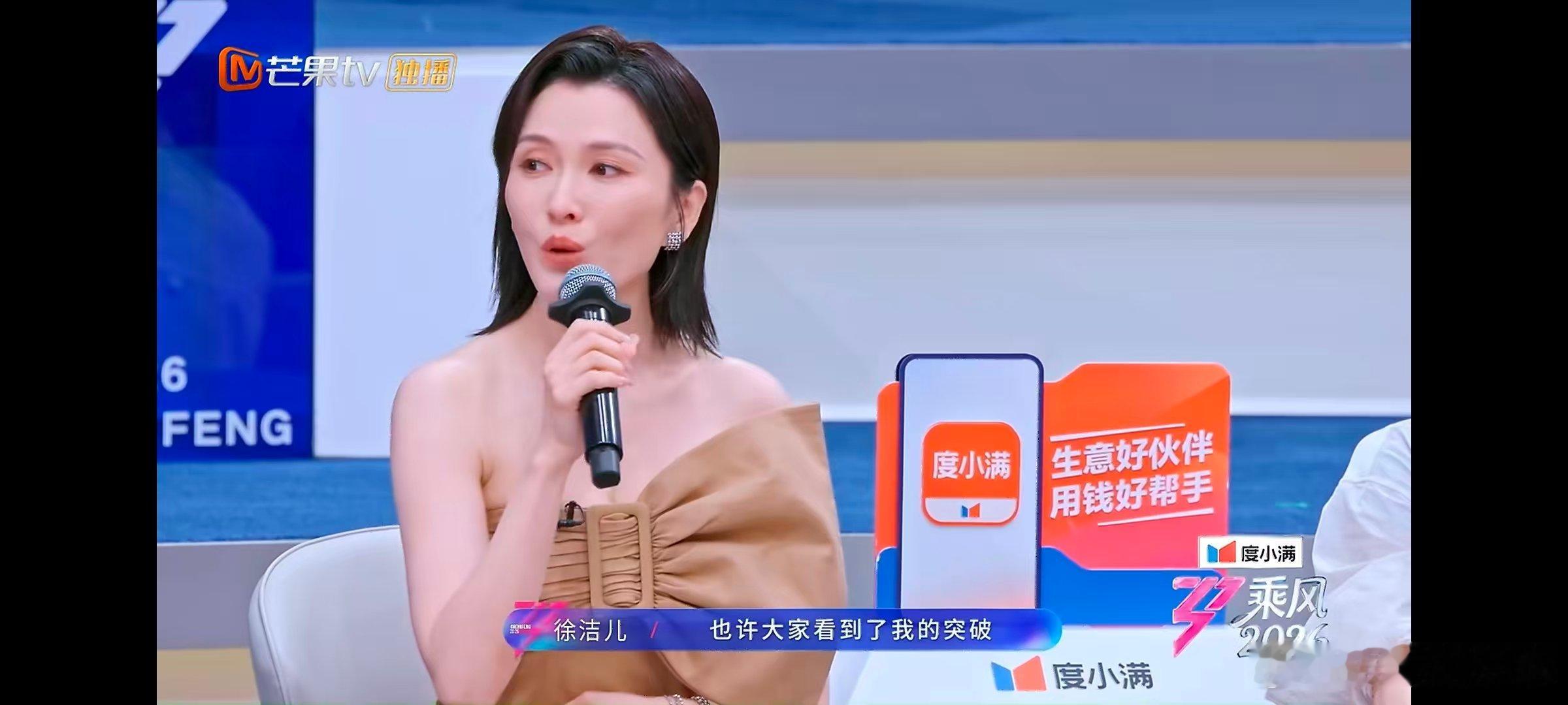 徐洁儿徐洁儿海豚音没白唱 乘风2026过往舞台的精彩表现历历在目，徐洁儿稳步进阶