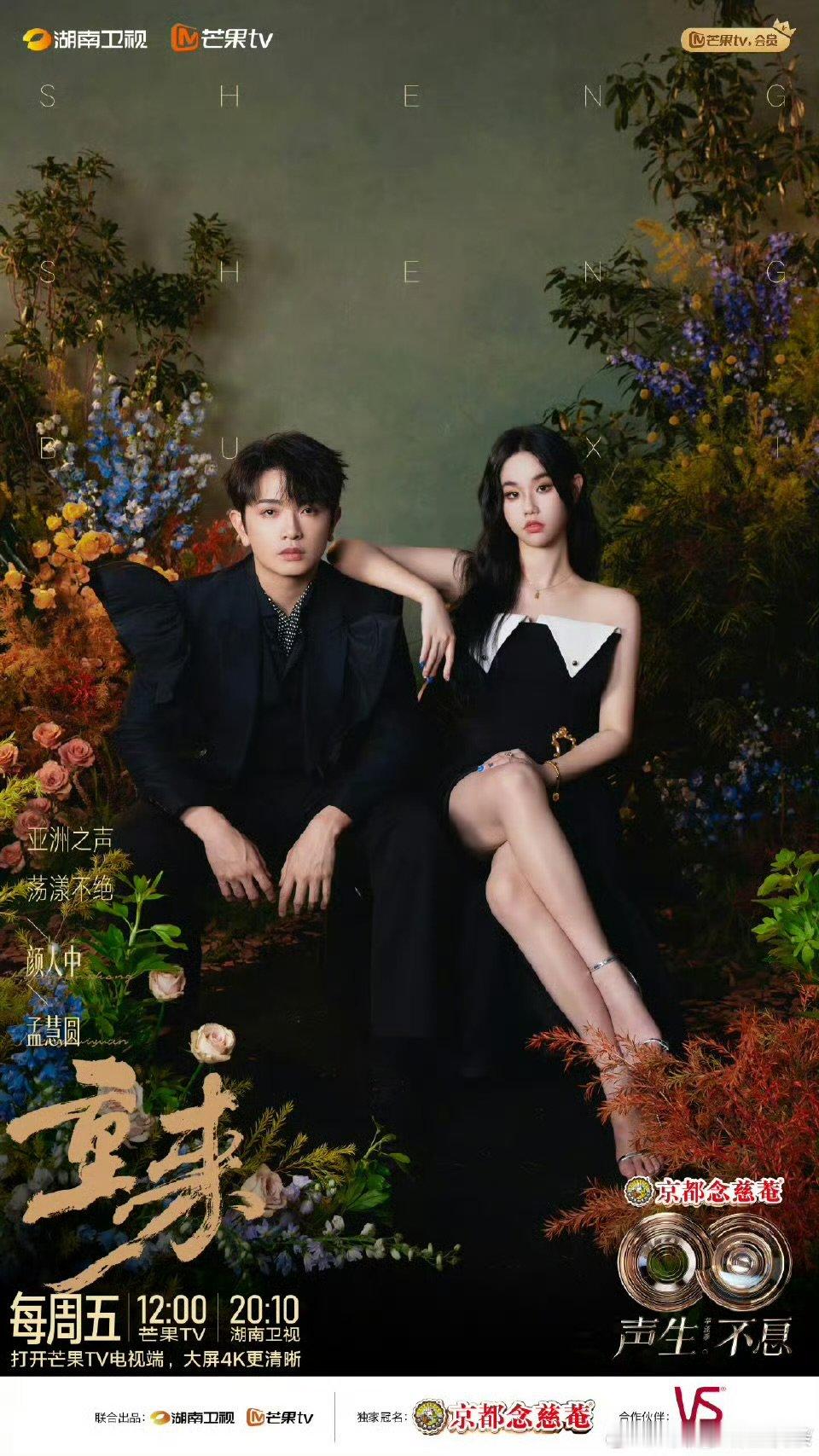 声生不息亚洲嘉年华开播海报 声生不息 这海报也太会玩了！唐人街元素混搭科技感，亚