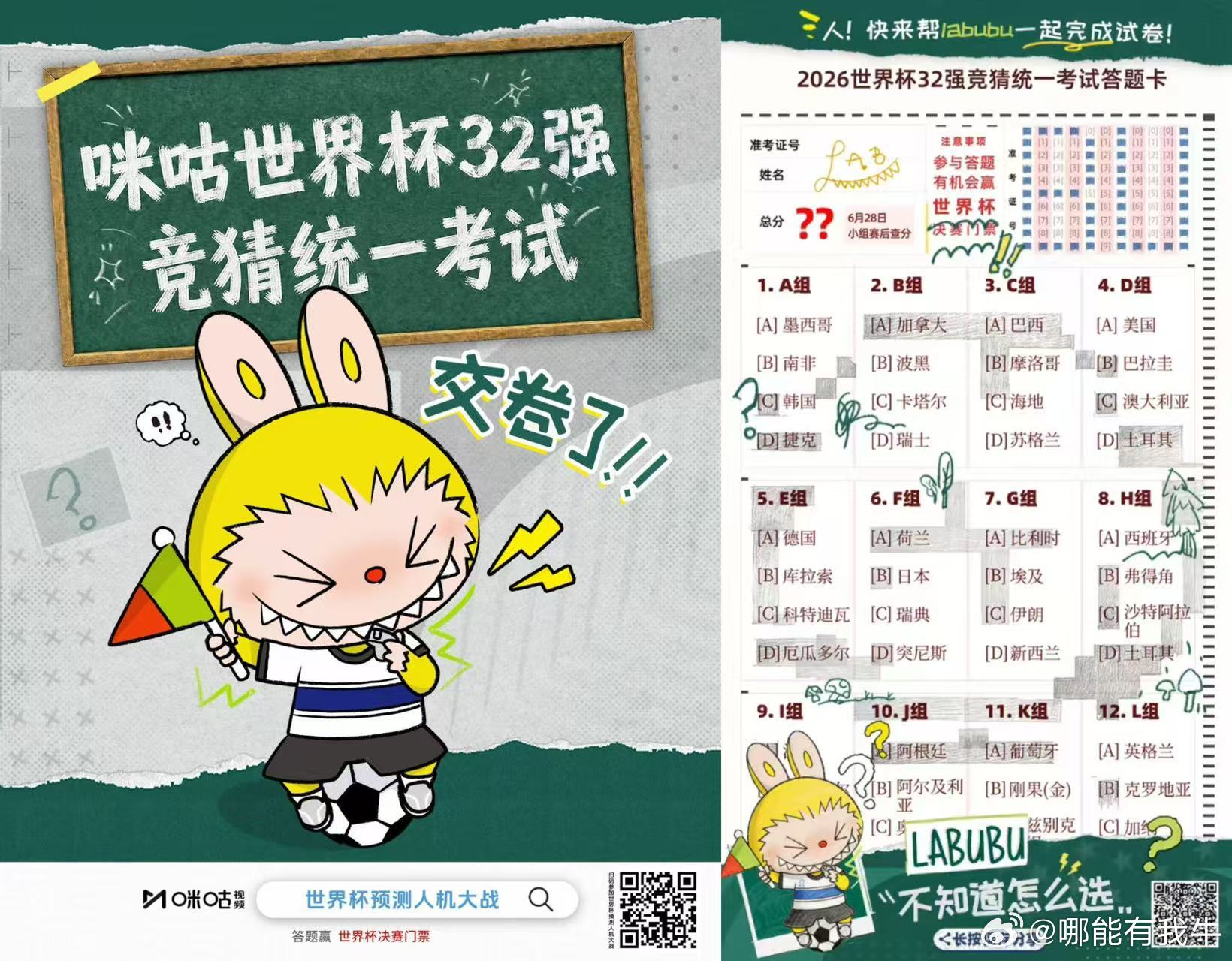连线超萌球搭子限定嘉宾营业萌度超标 万万没想到！LABUBU和咪咕惊喜连线，瞬间
