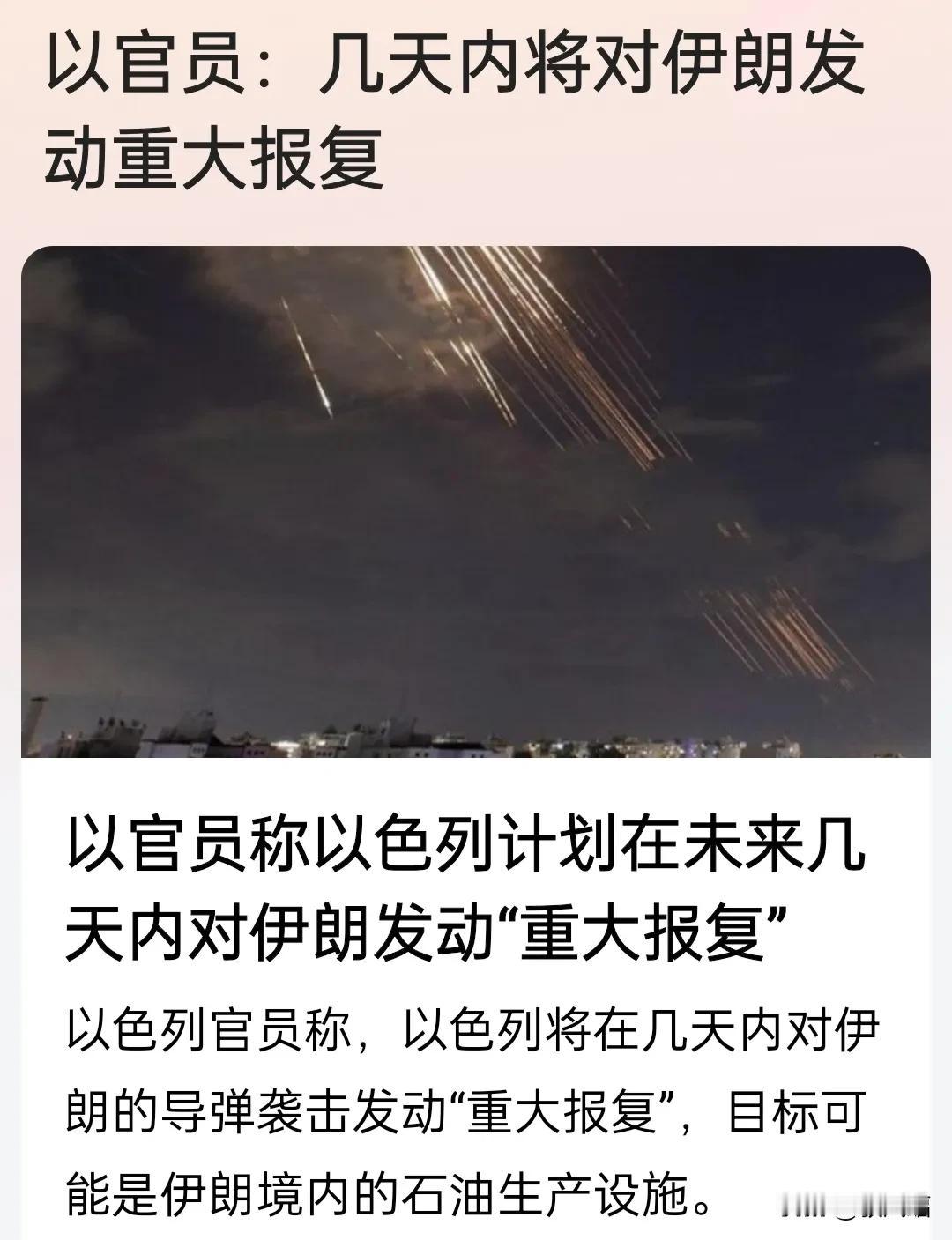 以官员:几天内将对伊朗发动重大报复。
这是什么级别的官员？说话算数吗？大话飞天说