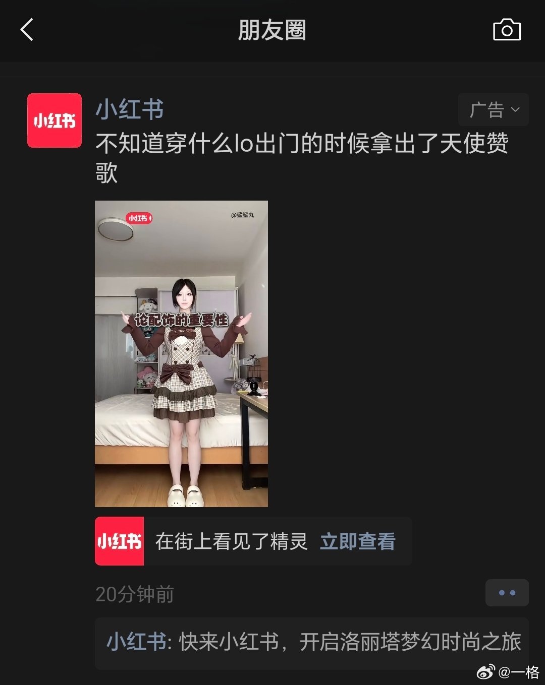 别人朋友圈广告都是汽车名表，我的是 lo裙