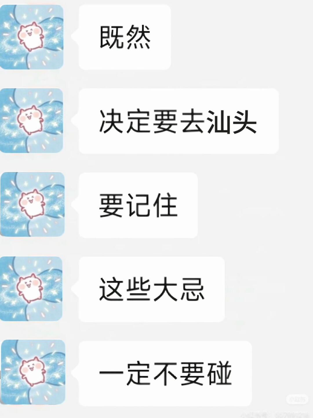 既然决定去汕头，那这些大忌一定不要碰🈲