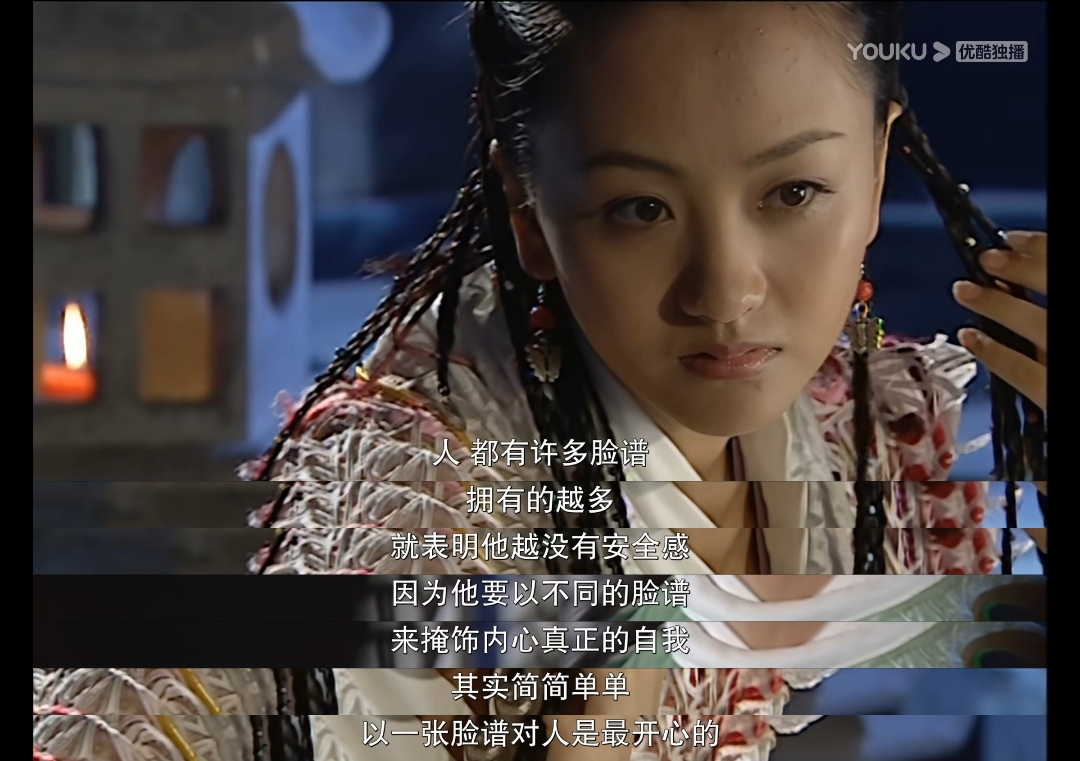 “人都有许多脸谱，拥有的越多就表明他越没有安全感因为他要以不同的脸谱来掩饰内心真