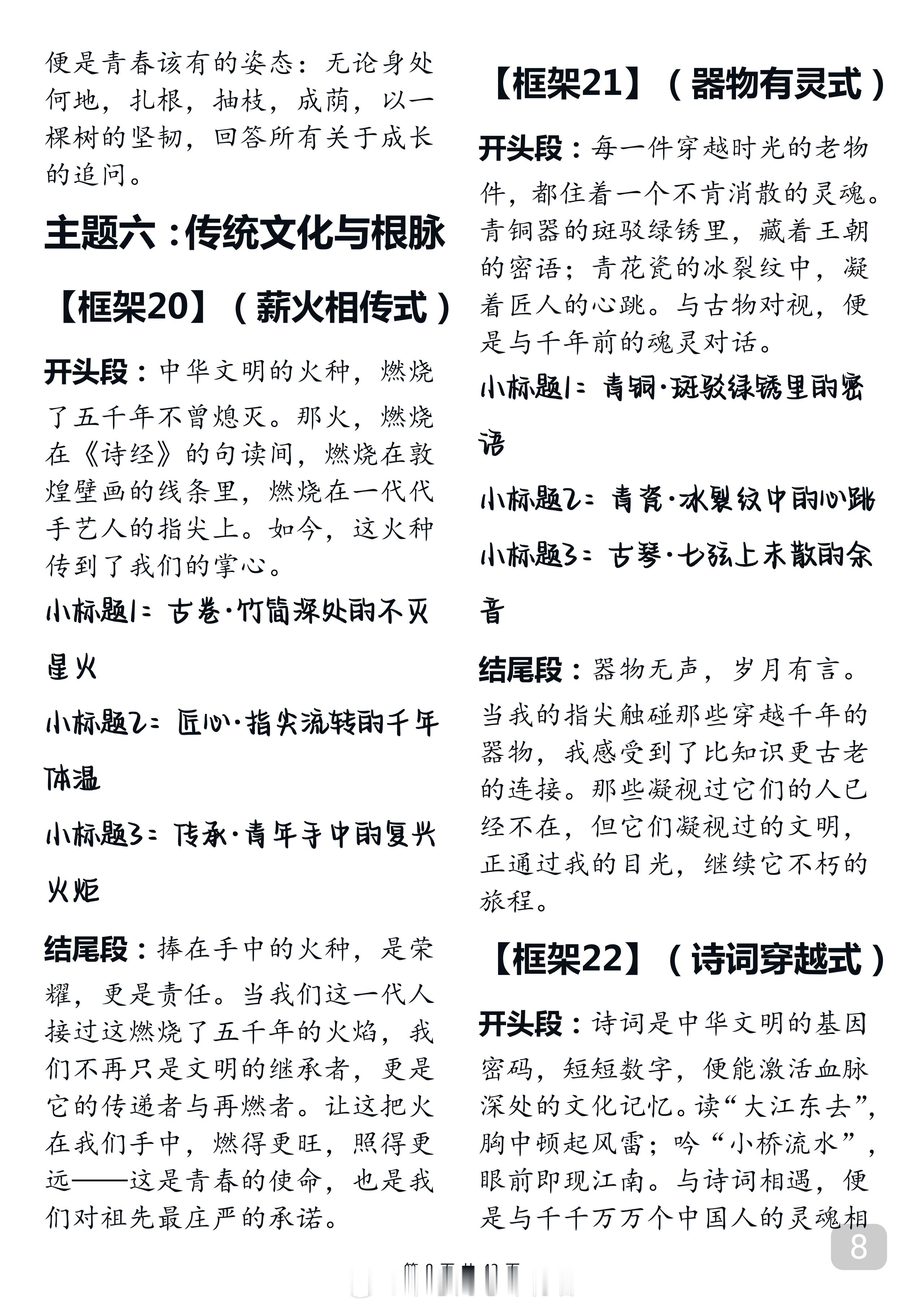 带小标题的高分作文范文开头结尾，背下来，用来仿写十分好用 