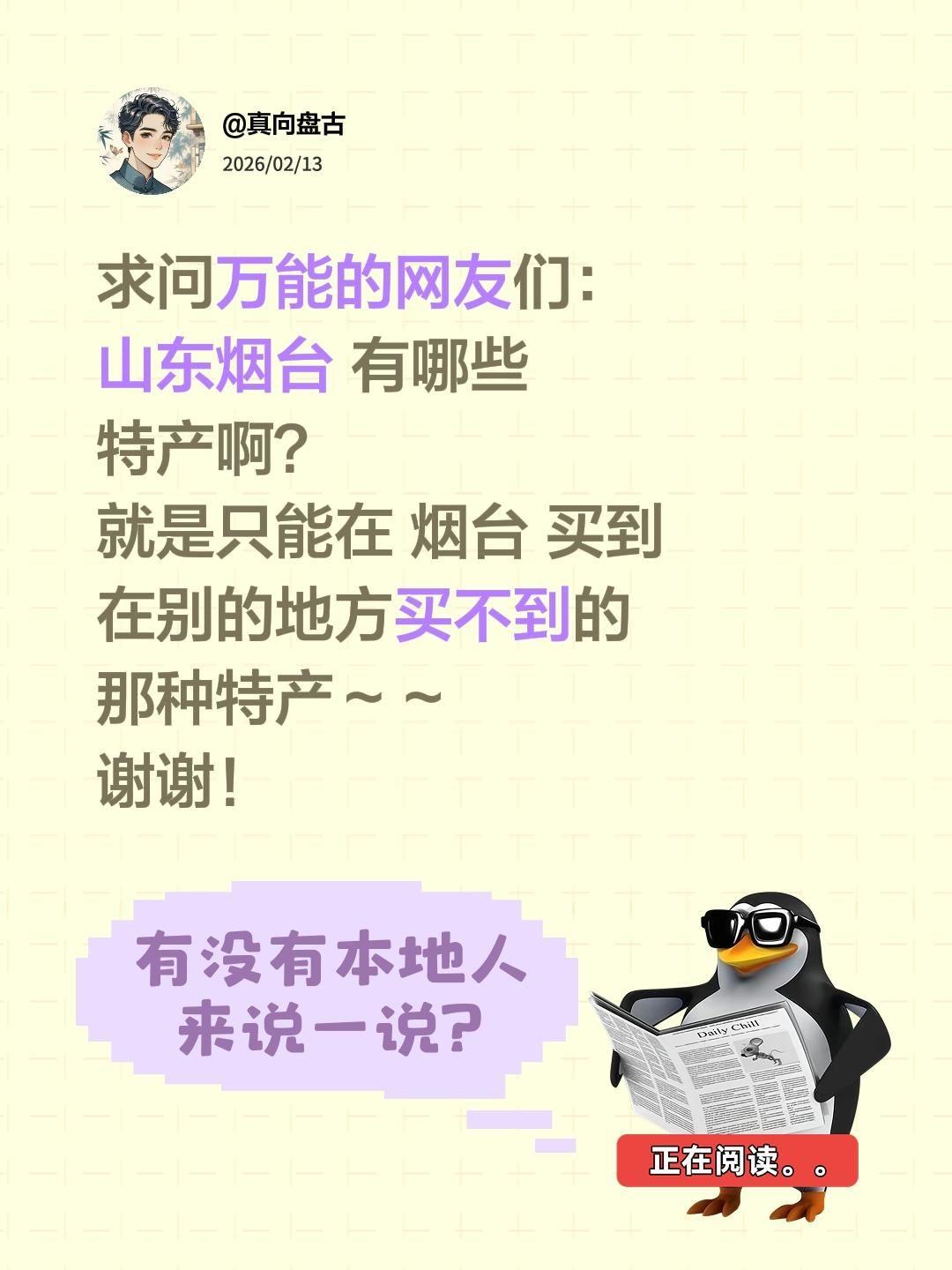 求本地网友疯狂推荐山东烟台正宗、好带、不踩雷的特产～
鲜甜爆汁的烟台苹果、大樱桃