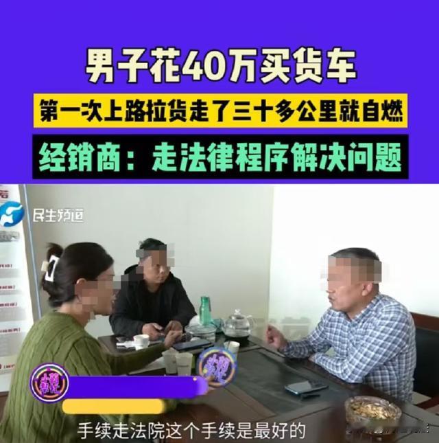 “现在坑人演都懒得演了！”河南新乡，男子刚花40万提了辆新货车，还没上牌照就接到