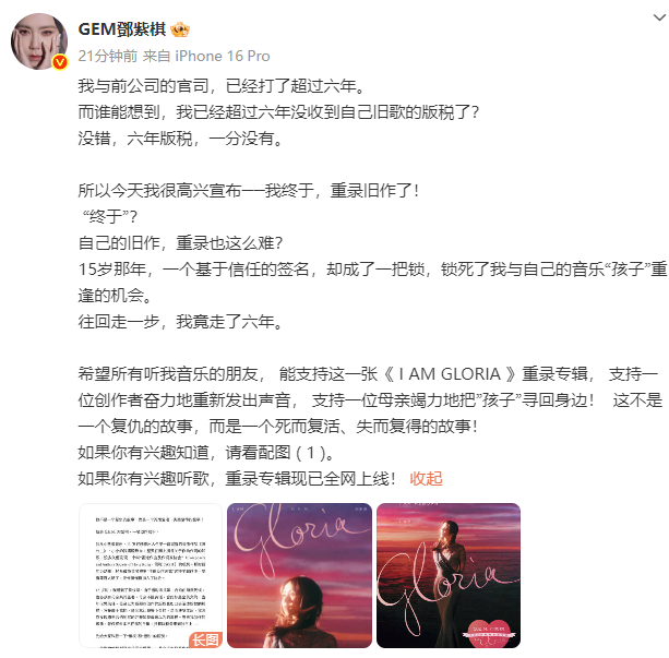 【#邓紫棋回应与前公司官司#】#邓紫棋称超过六年没收到旧歌版税# 我与前公司的官