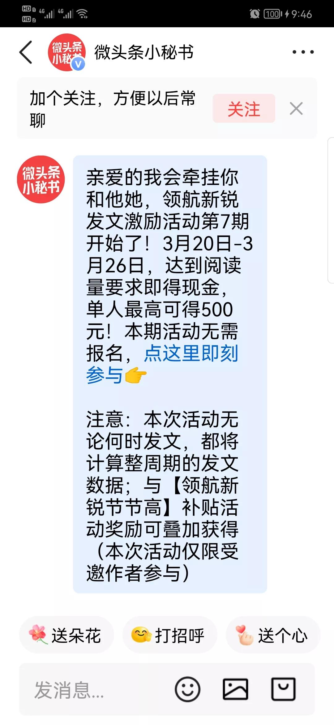 我也收到了头条小秘书的邀请

头条小秘书是什么角色，我不知道，但肯定是头条中有分
