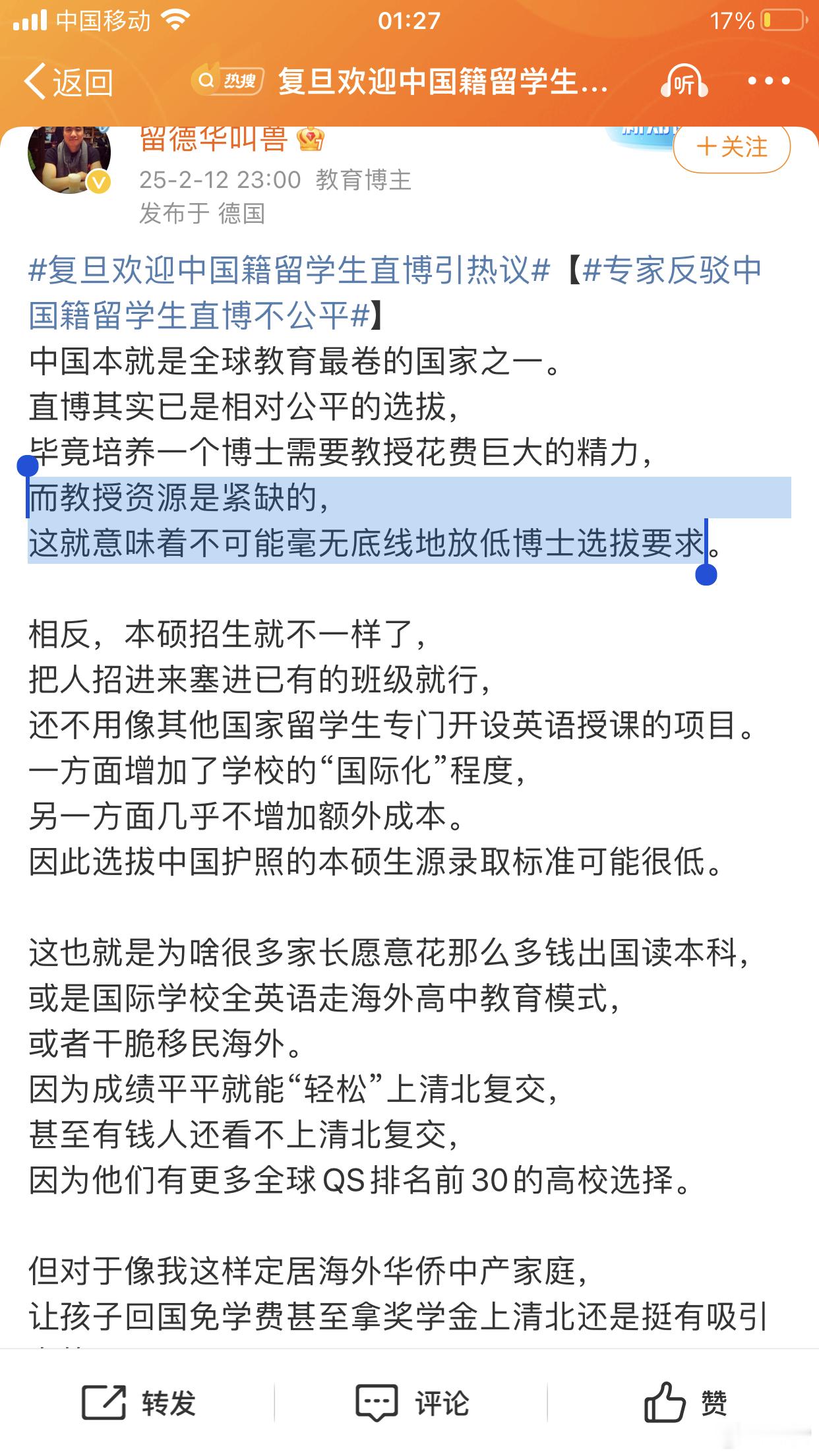 复旦欢迎中国籍留学生直博引热议 以前他们读耶鲁的博士，现在回来读复旦博士了，耶鲁