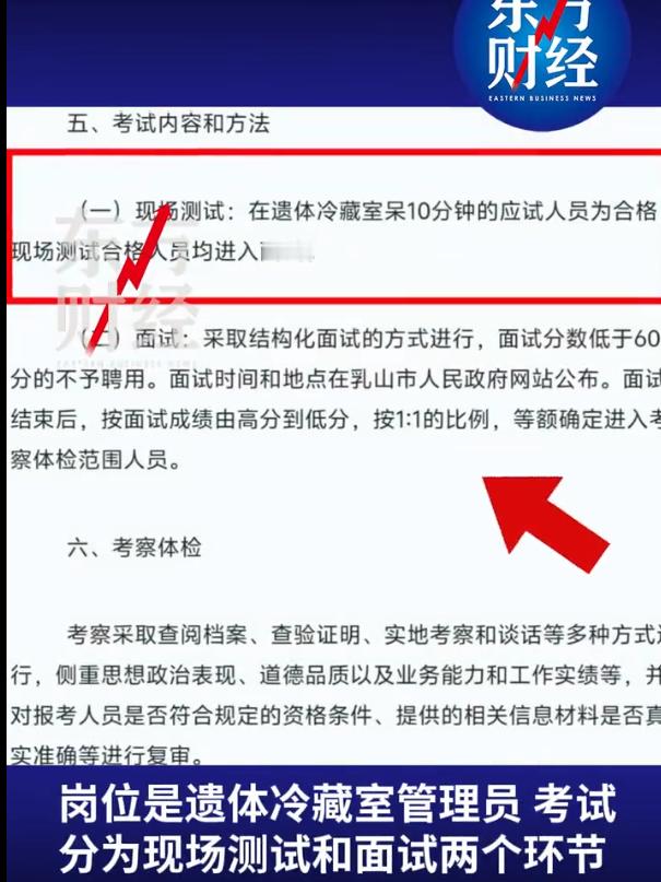 殡葬单位面试要先在遗体冷藏室10分钟   不是吧，这个工作工资才2200！？出去