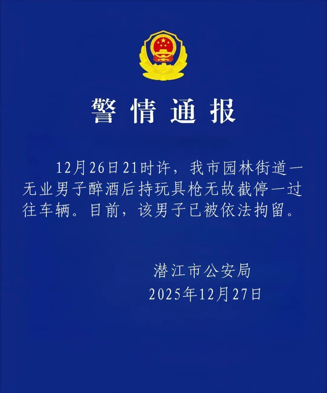【男子持玩具枪拦车，湖北潜江警方通报】#警方通报男子持玩具枪拦车# 湖北潜江市公
