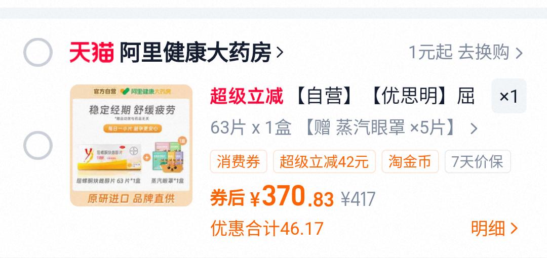 上个月听说这个月一号起避孕产品要涨价，就在淘宝加购了一些优思明。但是太贵了，当时
