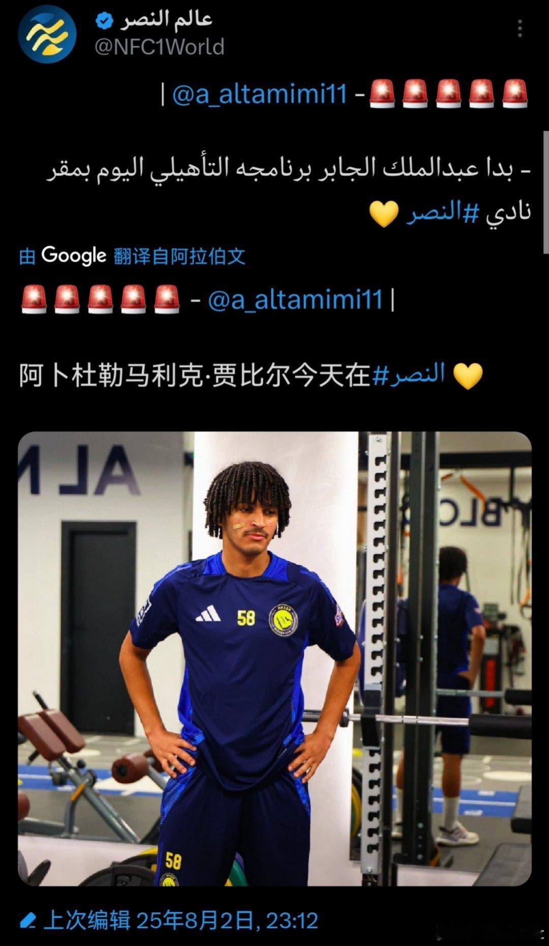 C罗和利雅得[超话] 沙特古利特术后恢复中 ​​​