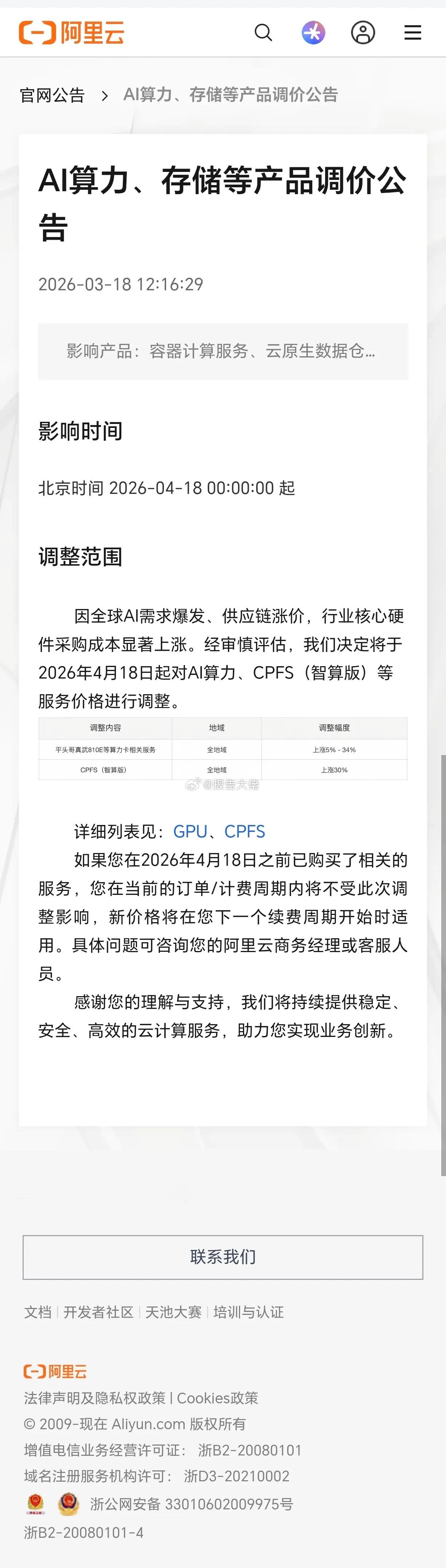 【国联民生计算机】阿里云官宣涨价超30%，持续看好Token需求“通胀“主链今日