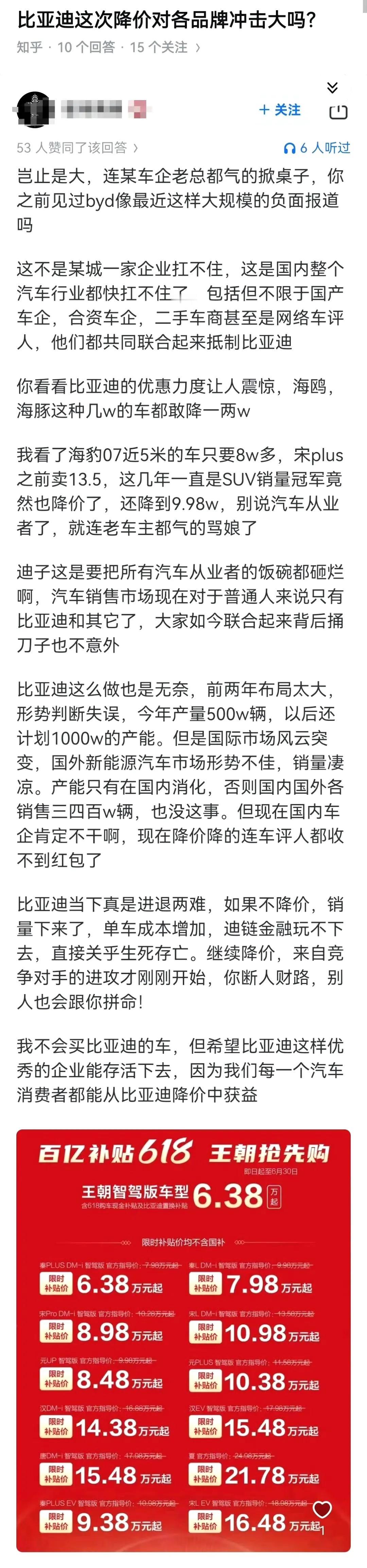 比亚迪这次降价对各品牌冲击大吗？ ​