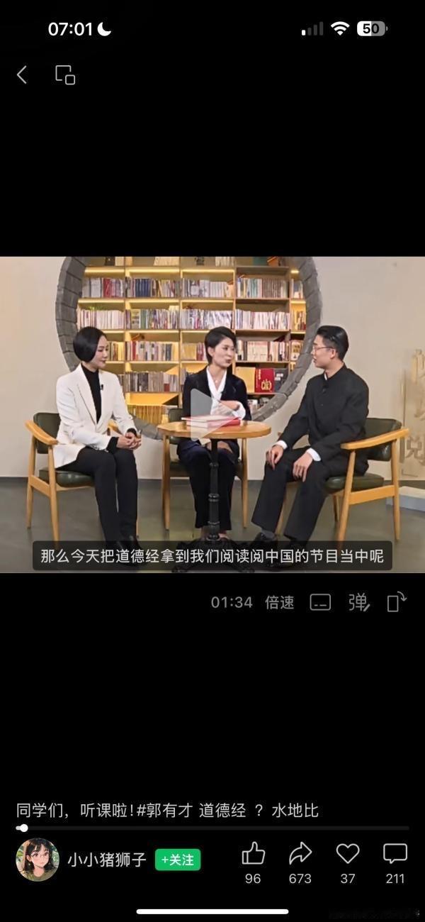 网友都愤怒了！
这次郭有才登上央视讲解《道德经》，说实话，他连“德”字的含义都没