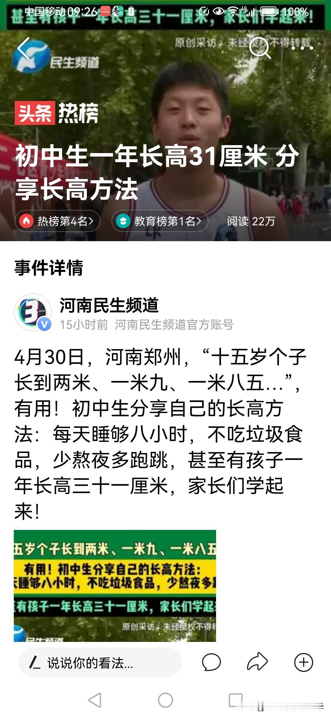 这小子吃的什么呀，一年长31公分，我家的长到1米6不长啦，你说气不气人？