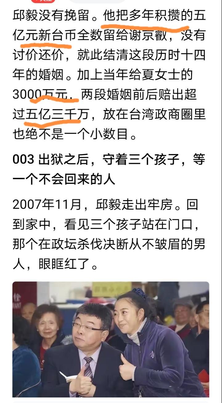 还是湾湾从政来钱快，怪不得斗争起来刀刀见骨。
邱毅在台大当教授的时候，通过写作、