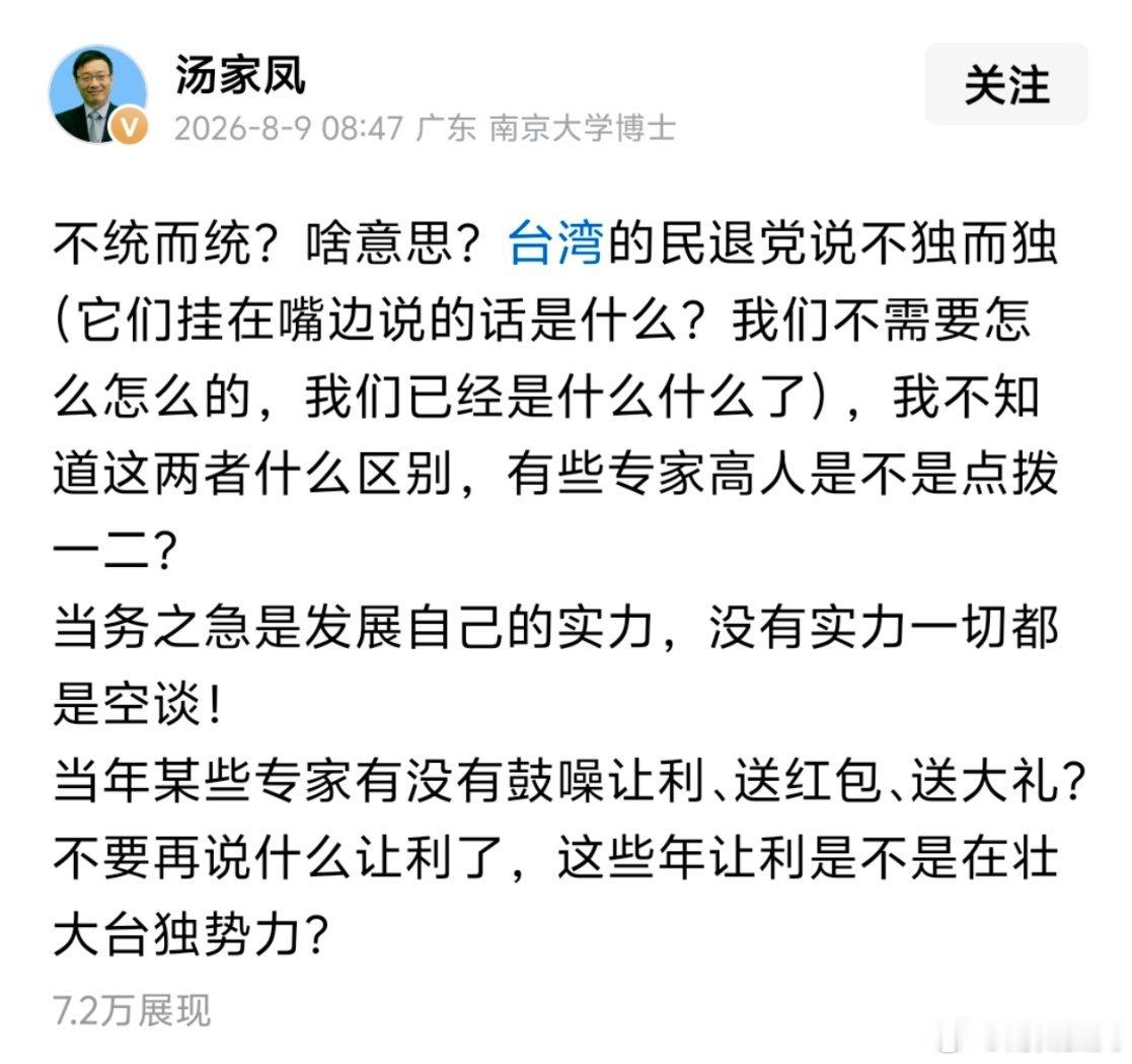 汤家凤教授呼吁不要再对中国台湾省让利，这一点我非常支持，当下的背景下，惠只会出天