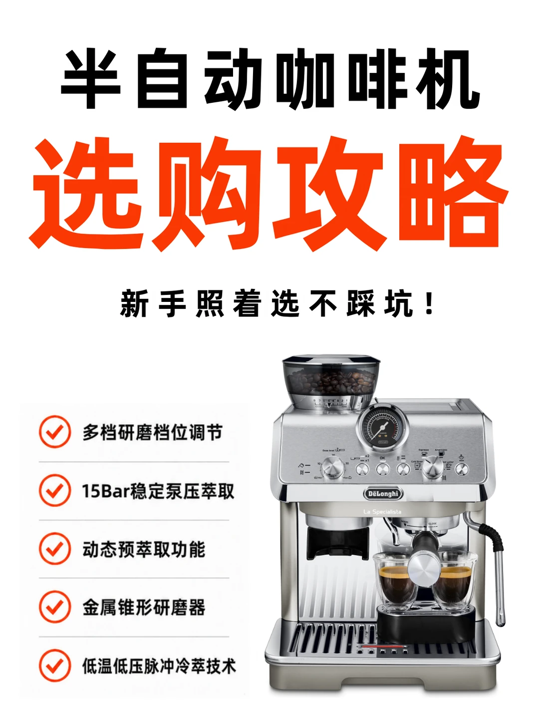 半自动咖啡机选购攻略｜新手不踩坑✨