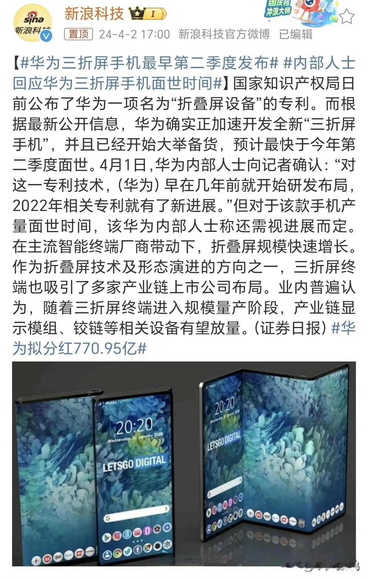 这还买什么平板？华为“三折屏”手机居然最快本季度就能发布了！

虽然近两年确实看