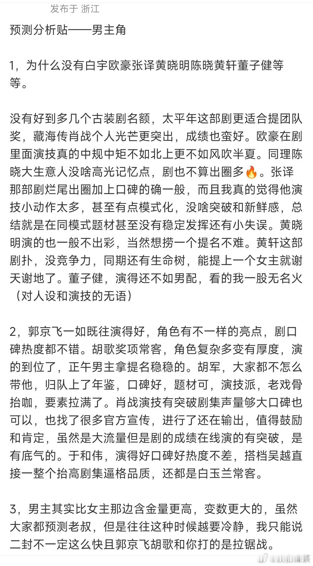 马上看图2博主的预测，10中8 白玉兰入围名单