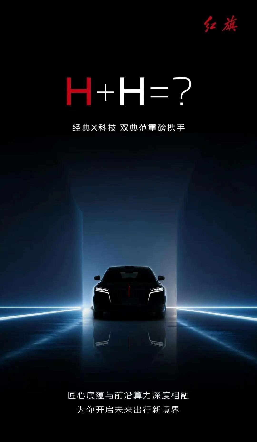 如果红旗早早和华为深度合作，打造一款超豪华车型，是不是就没有后来的尊界S800什