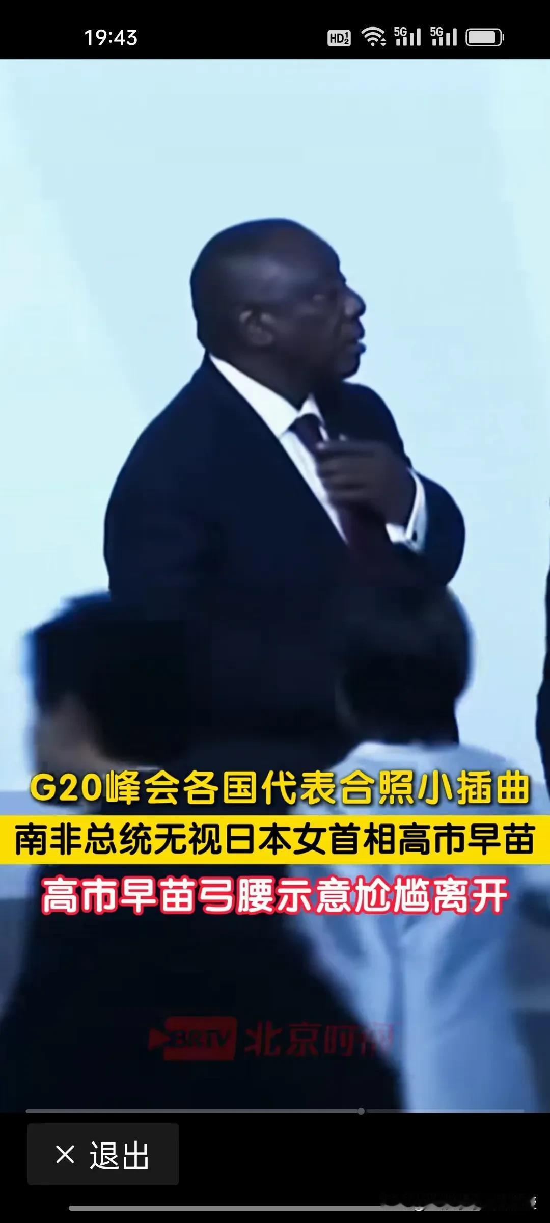 看到一段视频，G20东道主南非总统看到各位来宾开怀大笑，看到欧盟主席冯德莱恩更是