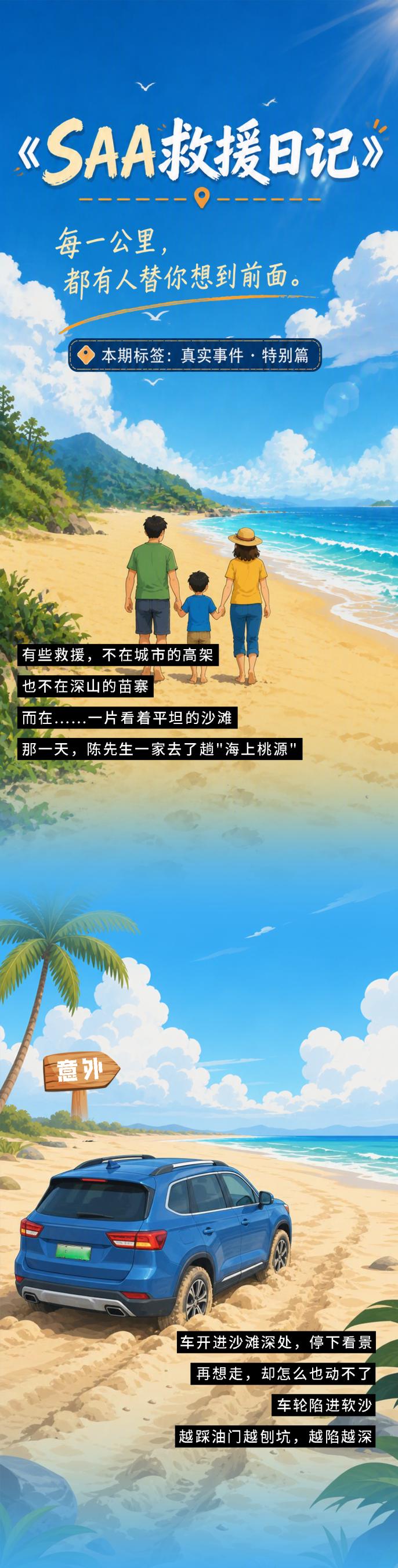 SAA救援日记｜软沙陷阱 一绳拽回