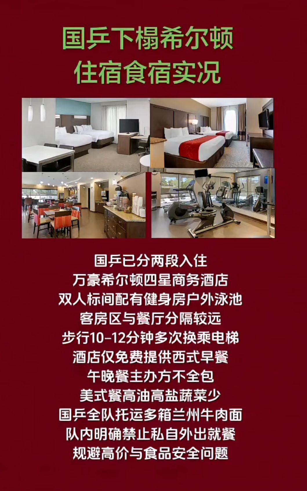 美国大满贯
国乒住宿情况！