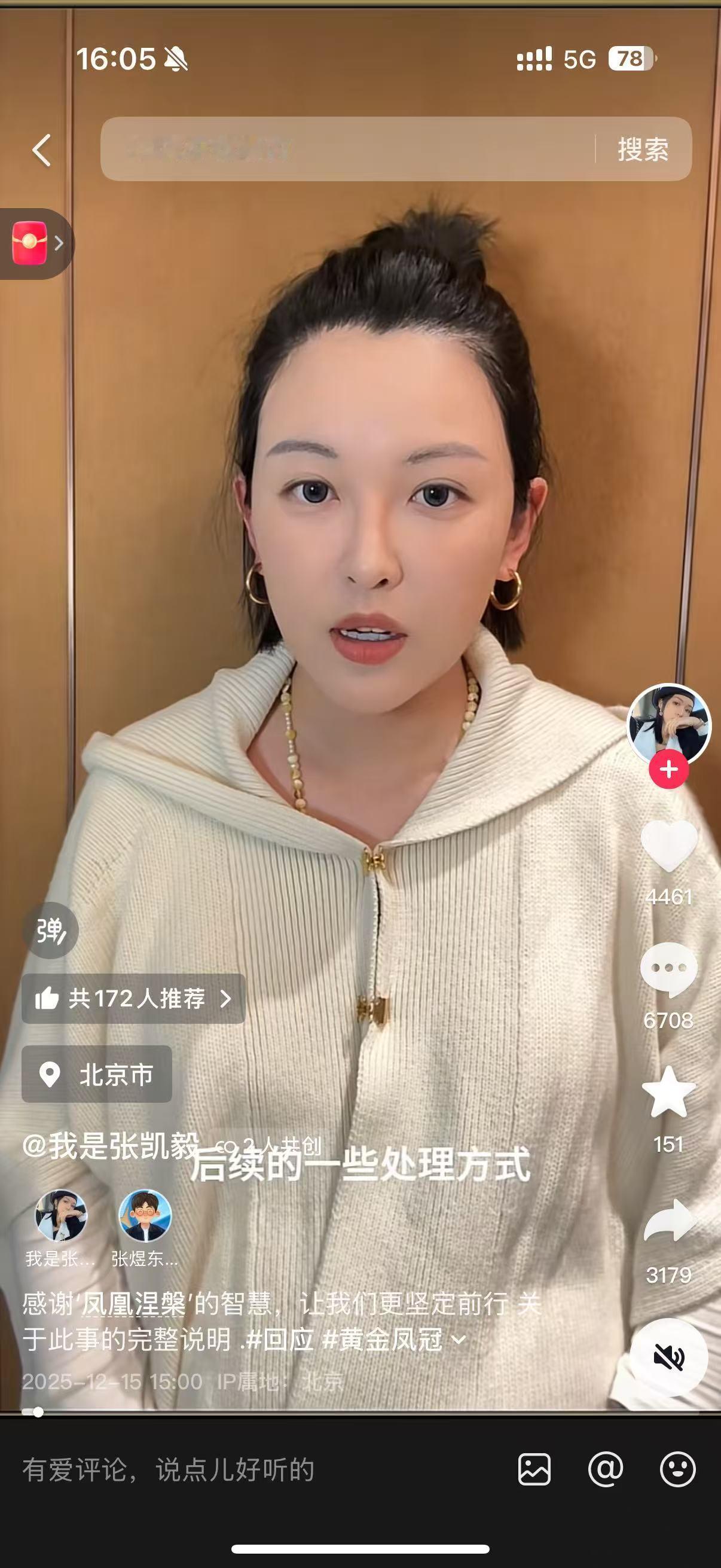 【最新！男童损坏黄金凤冠后张凯毅回应】
12月15日下午，千万粉丝博主张凯毅就“