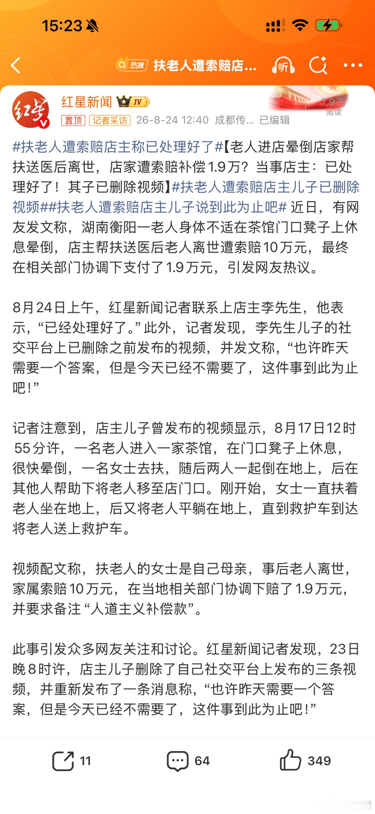 扶老人遭索赔店主儿子说到此为止吧“到此为止吧”——这四个字比1.9万更让人心酸。
