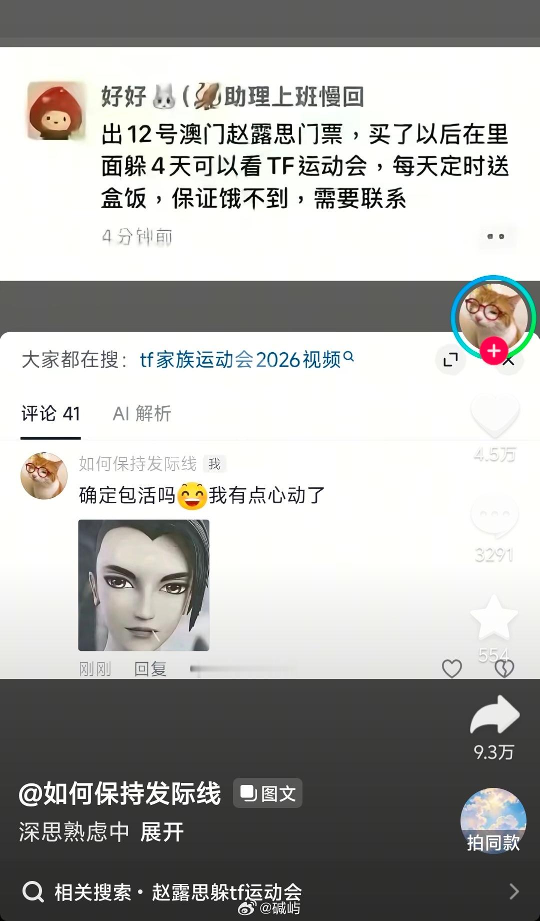 抖音你要笑死我 