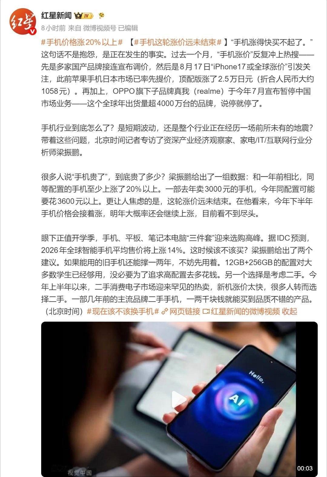 这就好像一次次点醒大家，手机涨价何时才是尽头还是个未知数，非刚需现在肯定不是换手
