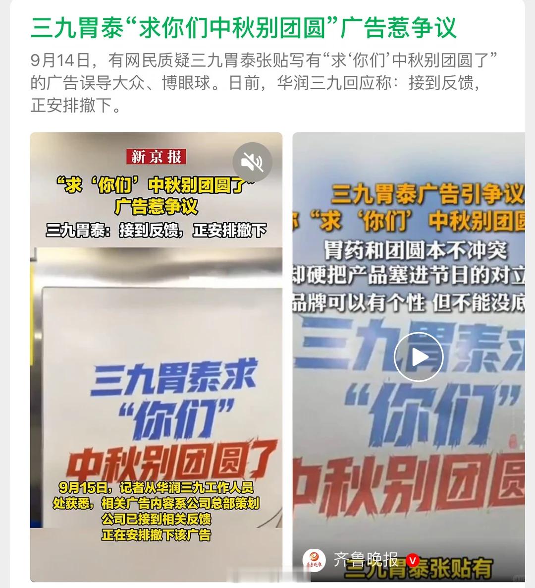 三九胃泰中秋广告翻车，这策划多少带点大病在身上…[流汗][流汗][流汗]三九胃泰