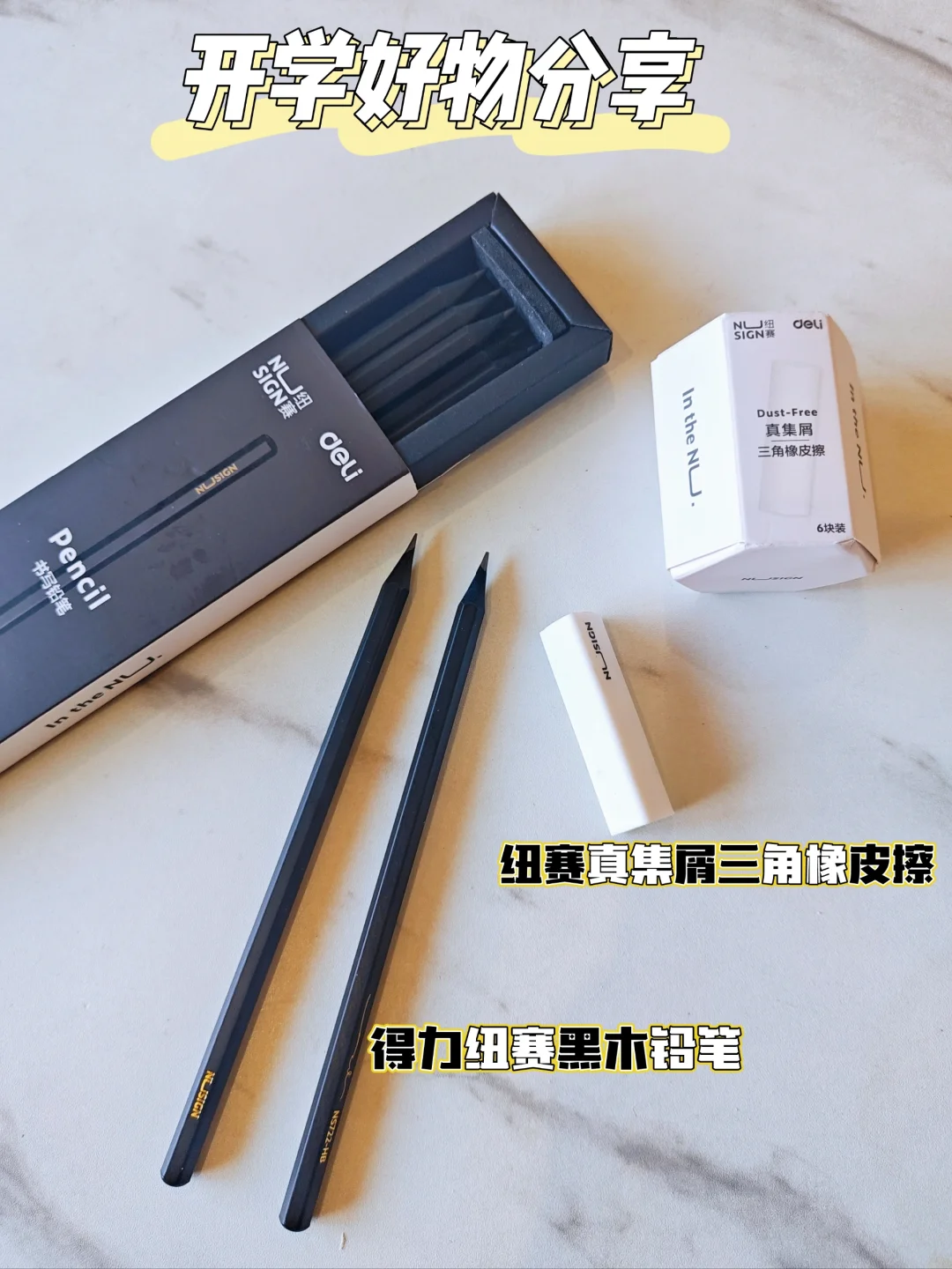 幼升小开学好物，铅笔橡皮已备好！