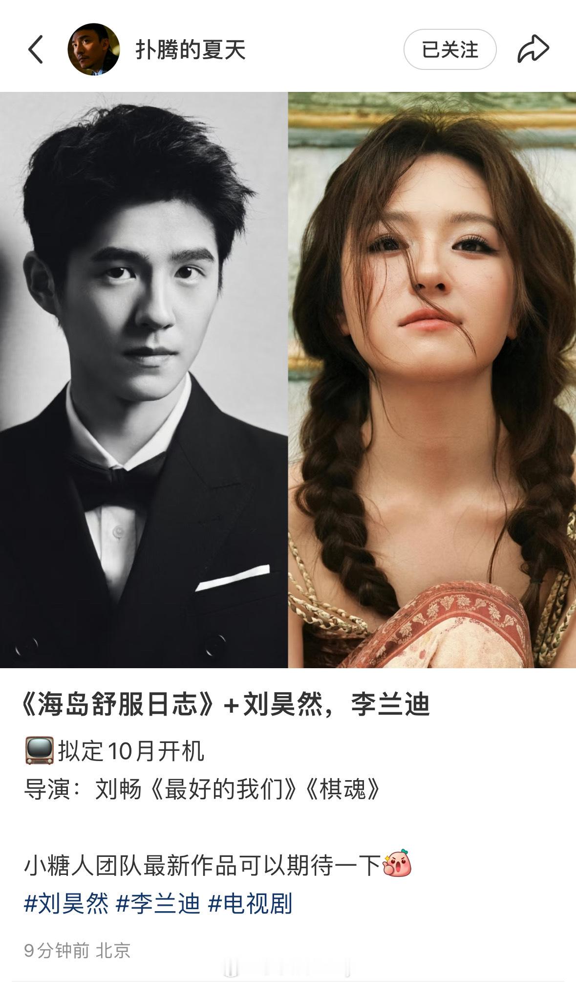 🍉刘昊然、李兰迪合作《海岛舒服日记》 ​​​