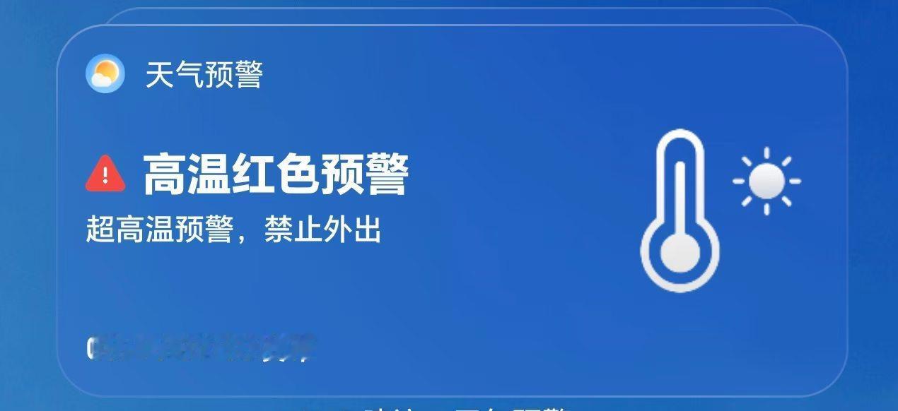 四川最近天气异常高温，连续两日发布超温预警及高温预警，要缩短户外工作时长，禁止外