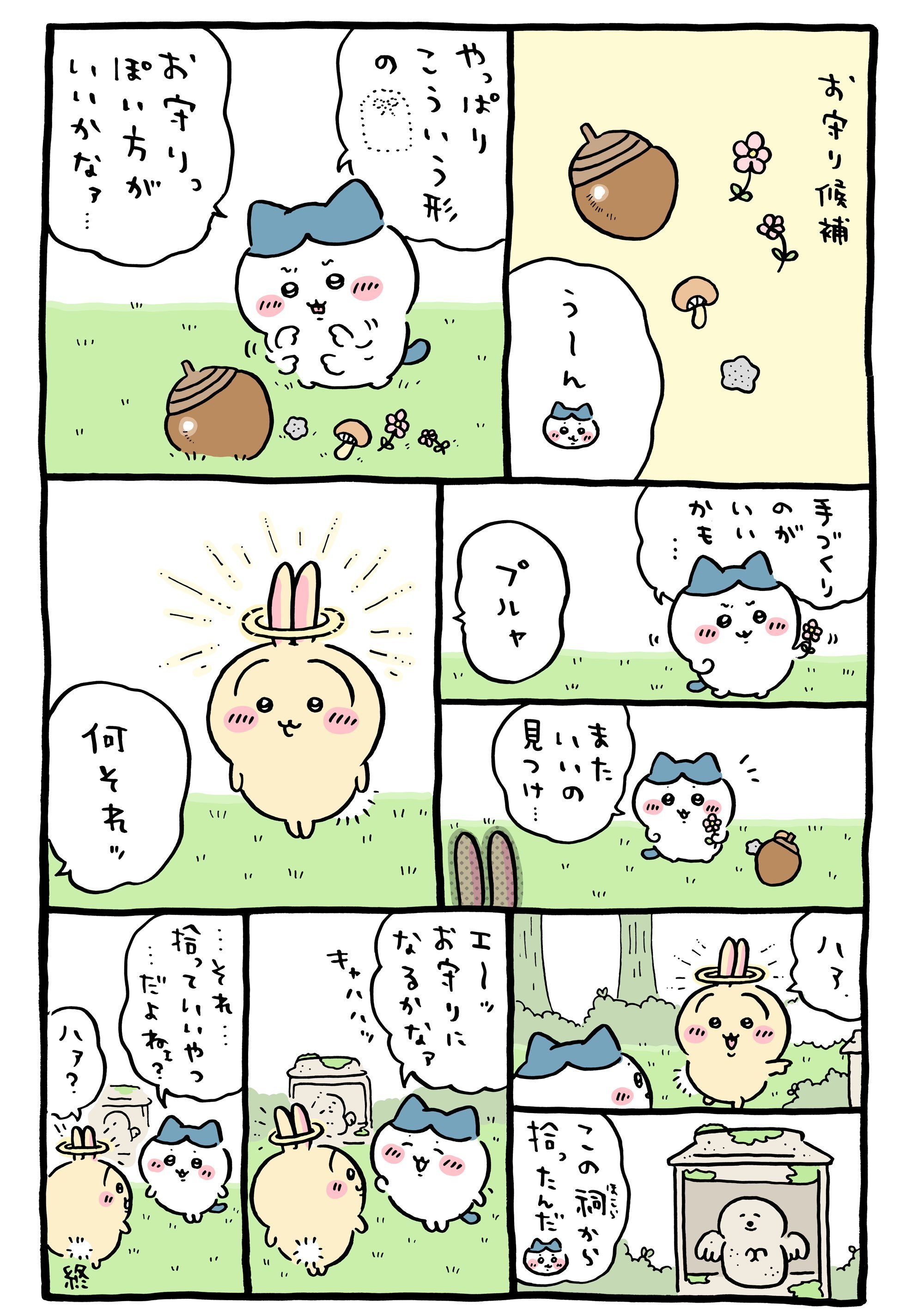 ┇官方X更新漫画一则┇🔍➠ ちいかわ  chiikawa  chiikawa[