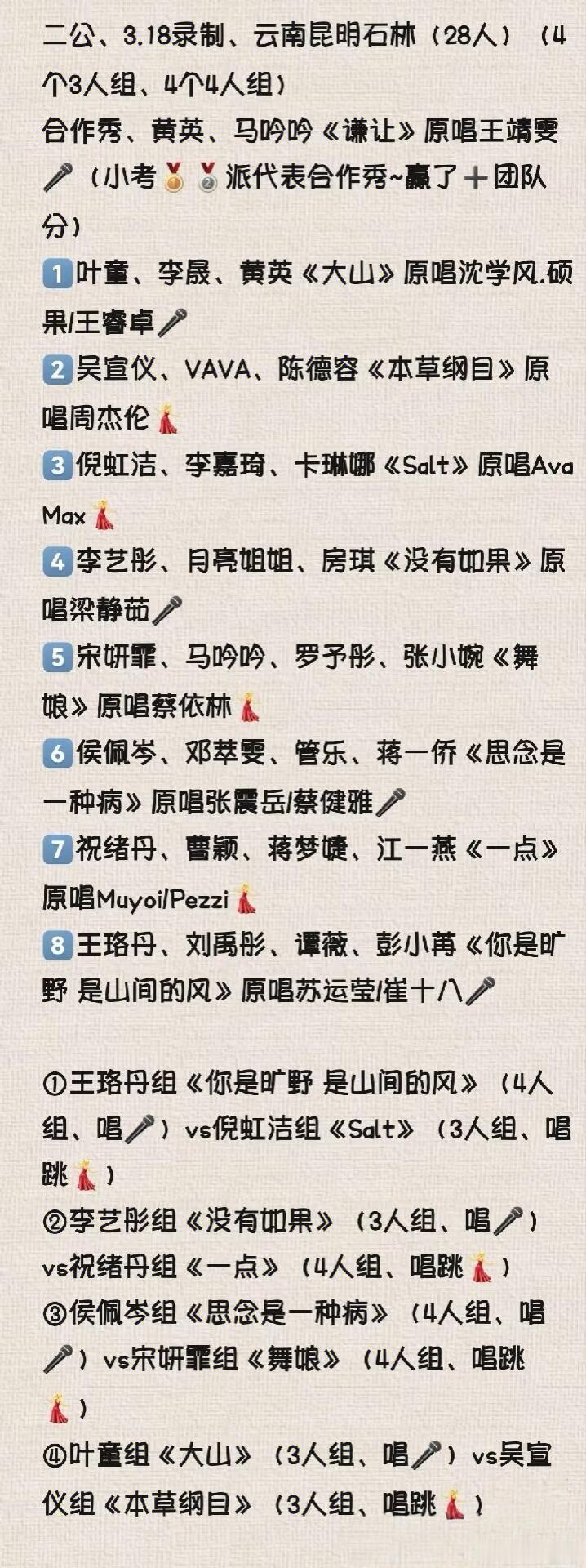 浪姐6 二公选曲分组pk：1️⃣叶童、李晟、黄英《大山》原唱沈学风.硕果/王睿卓