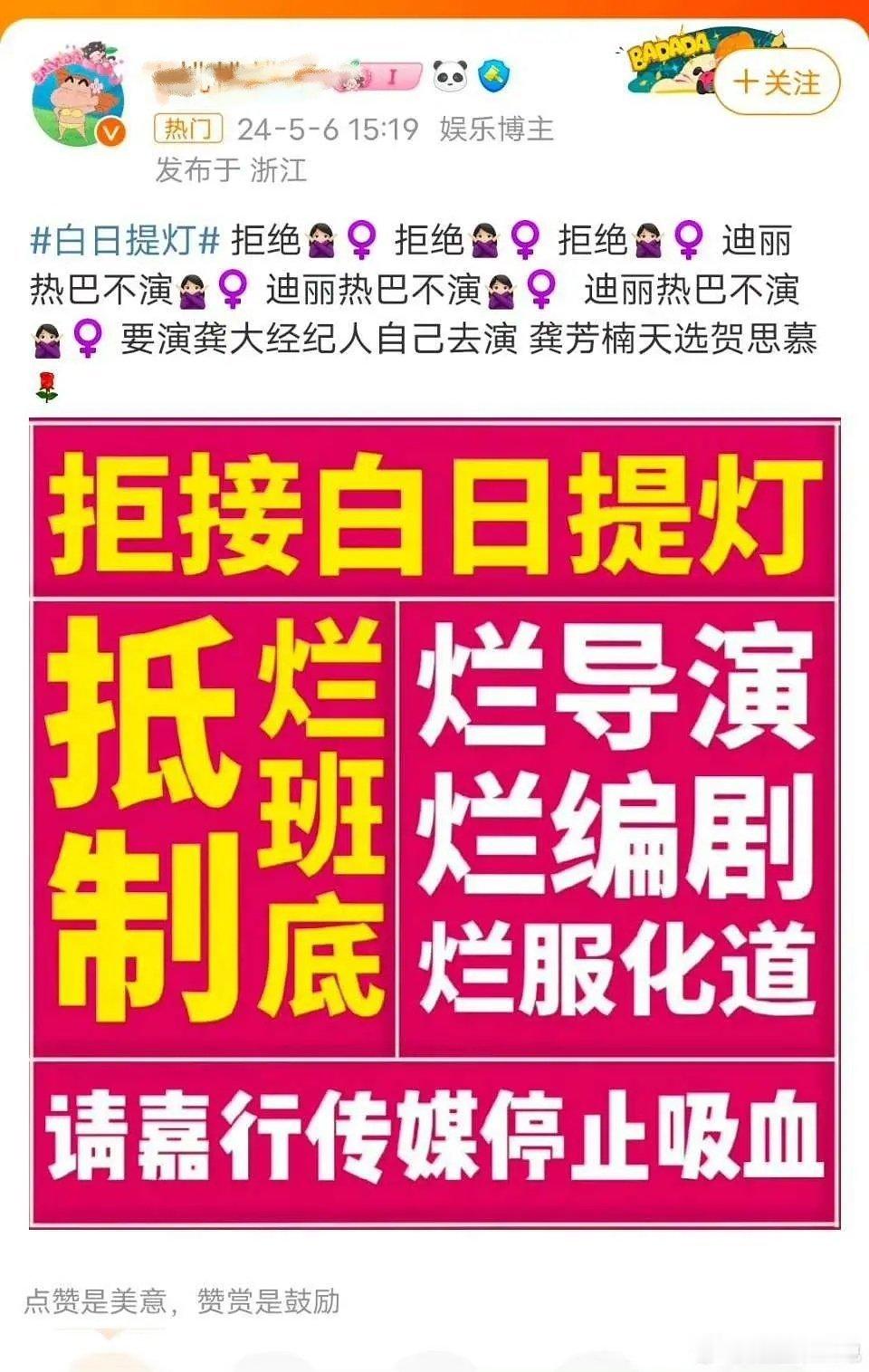 迪丽热巴大粉开始带头抵制白日提灯了[吃惊] ​​​