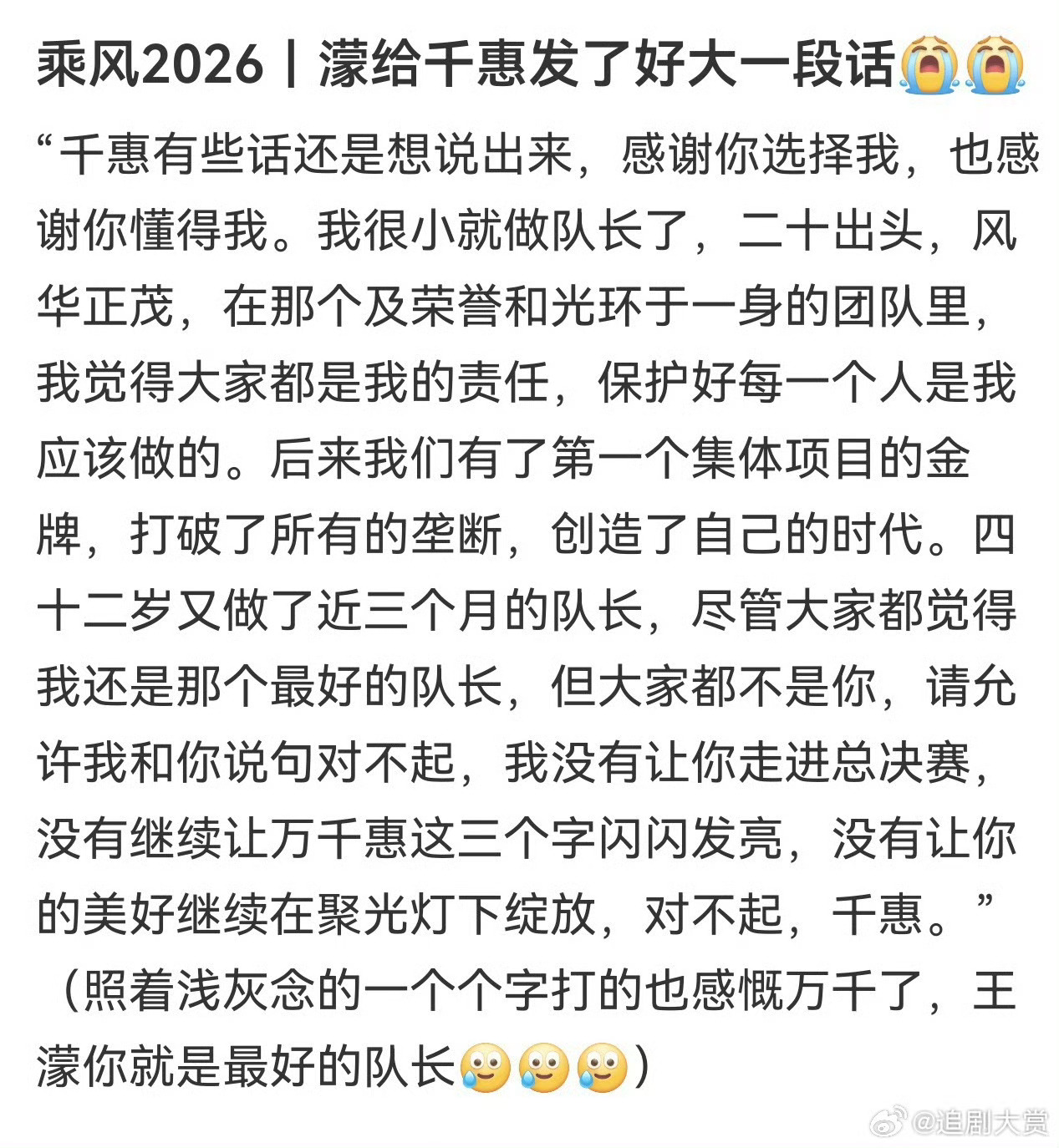 王濛万千惠聊天记录好用心啊真的，太好了太好了 