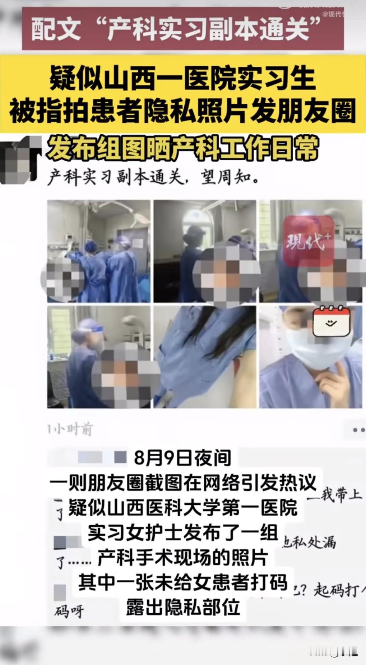 8月9号晚上，一个助产专业的实习护士干了件让全网炸锅的事。

助产专业，将来是要
