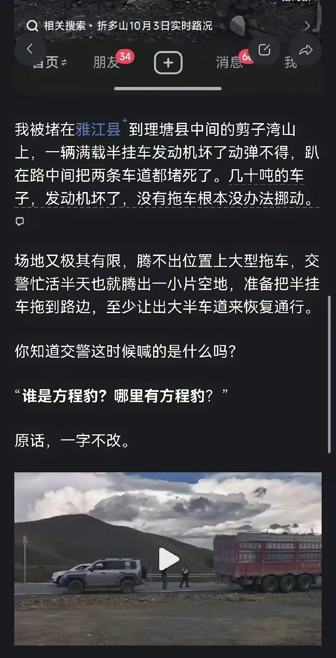 谁是方程豹，哪里有方程豹？这，就是口碑车主的一辆满载半挂车发动机故障，横在路中间