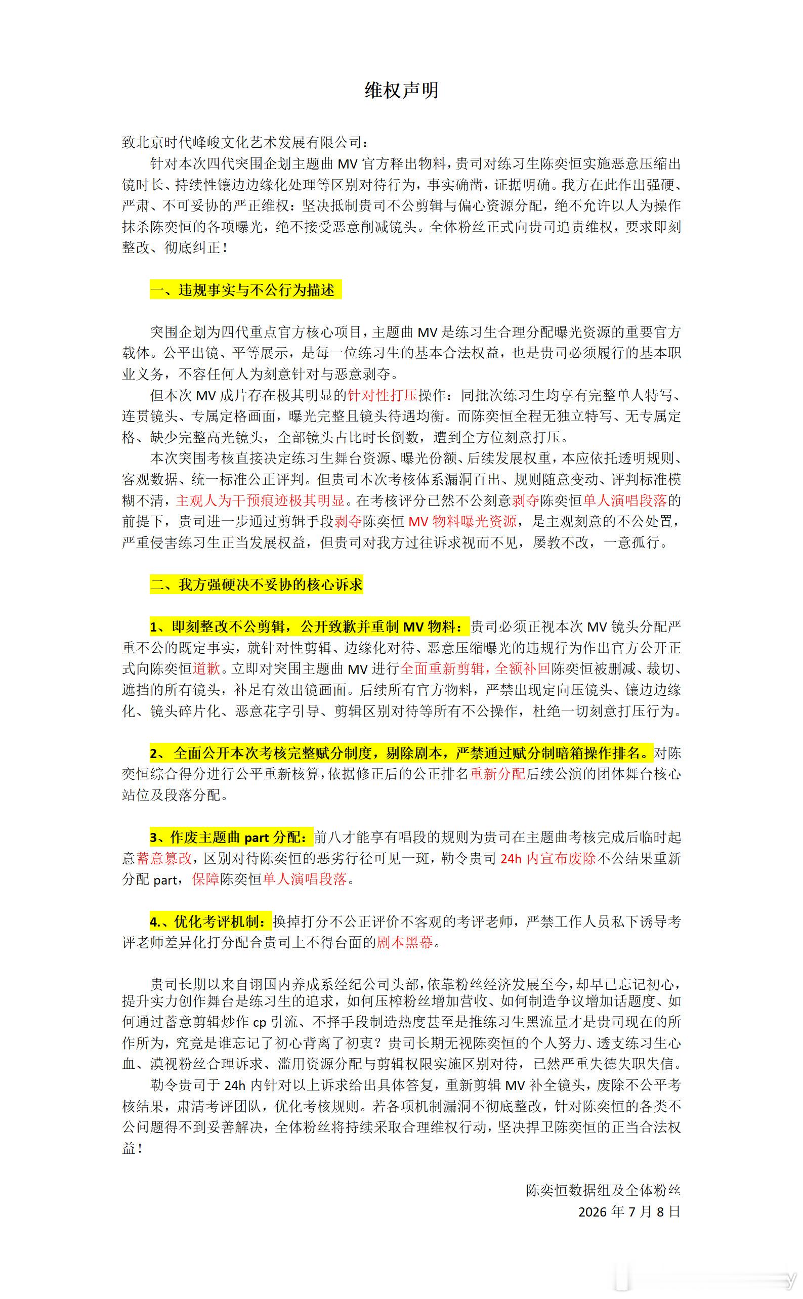 陈奕恒0秒单人镜头t，陈奕恒粉丝维权，坚决抵制公司不公剪辑与偏心资源分配、恶意削